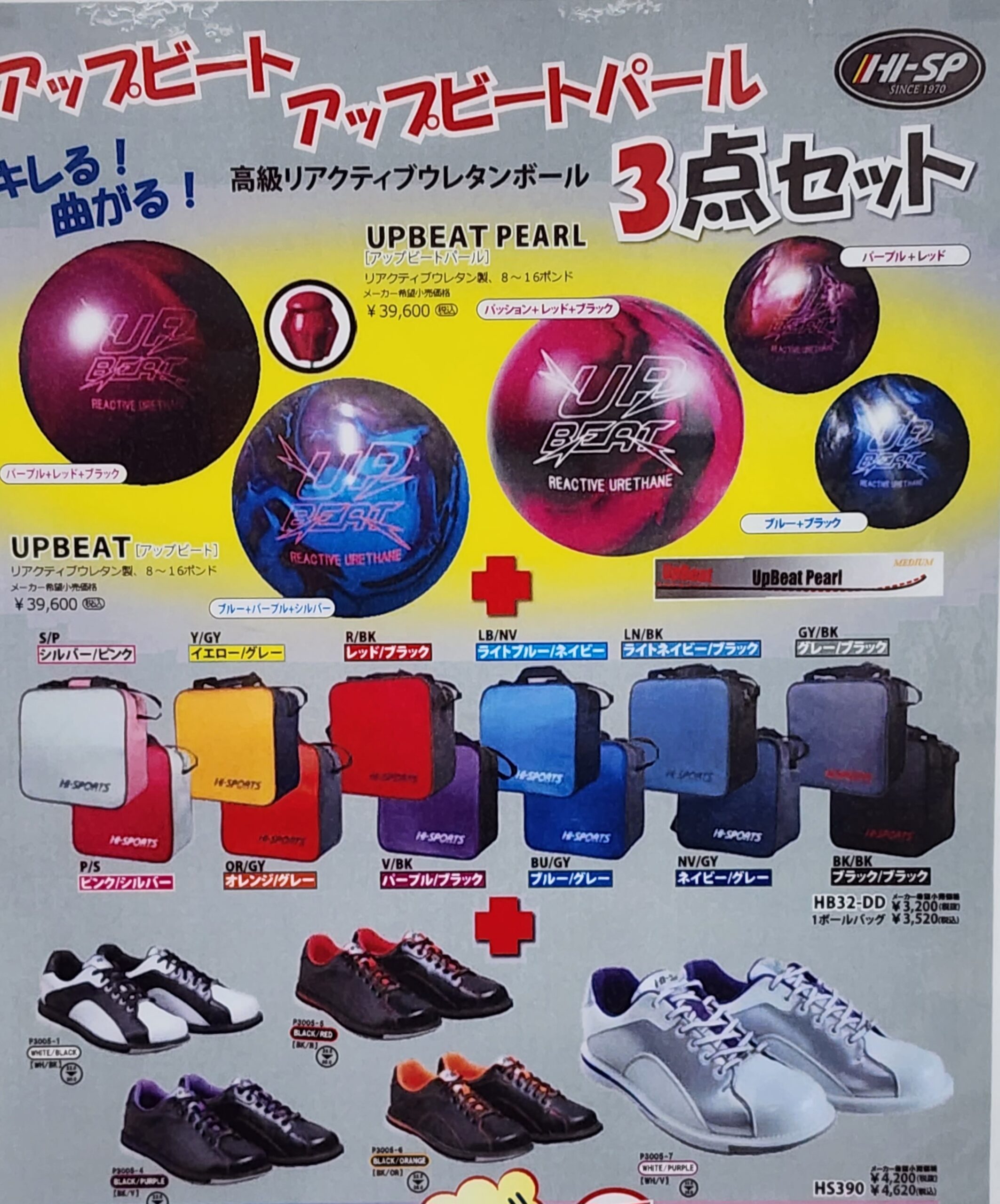ボウリングを始めよう！ | a style bowling